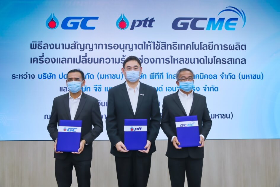 ปตท.-จีซี-จีซีเอ็มอี พัฒนาเครื่องแลกเปลี่ยนความร้อนประสิทธิภาพสูงสู่เชิงพาณิชย์